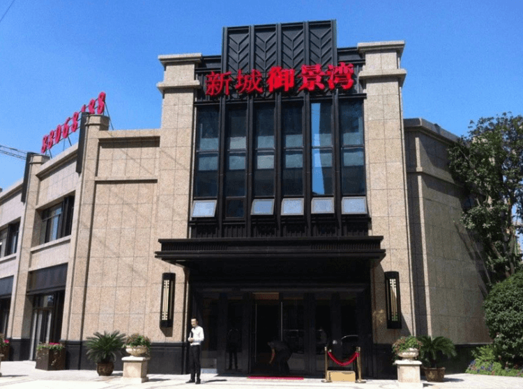 新城地产合作项目(图23)
