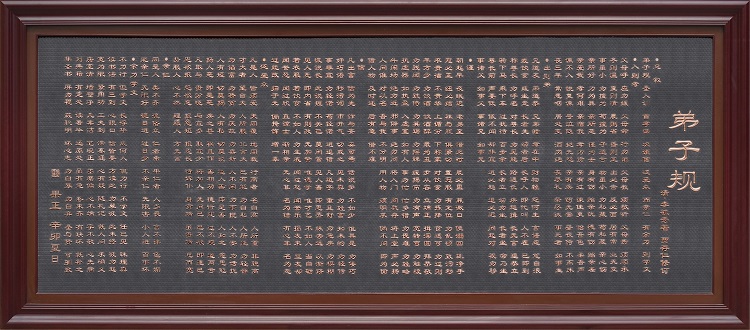 铜壁画051弟子规(图1)