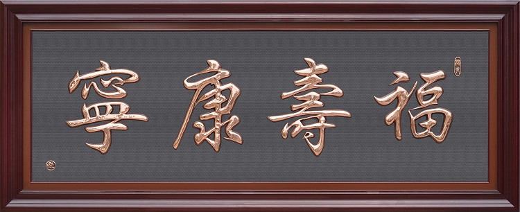 铜壁画055